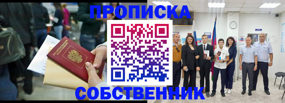 прописка от собственника в Электростали