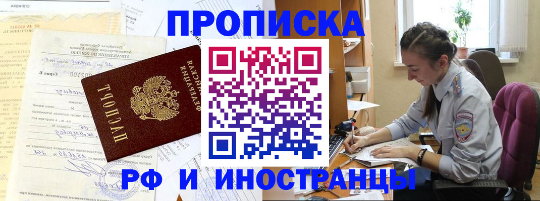 временная регистрация законно в Электростали